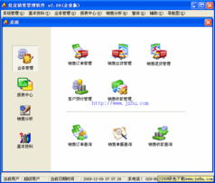 佳宜銷售管理軟件v2.09 解密企業(yè)成長(zhǎng)的數(shù)字舵手