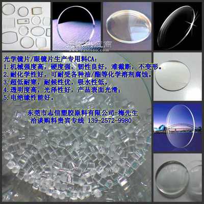 高剛性光學鏡片生產專用料CA 鍛造精密儀器的基石