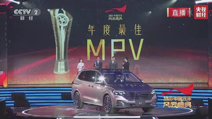 實力加冕，威然撼動高端MPV市場 GL8之后的又一爆款潛力股